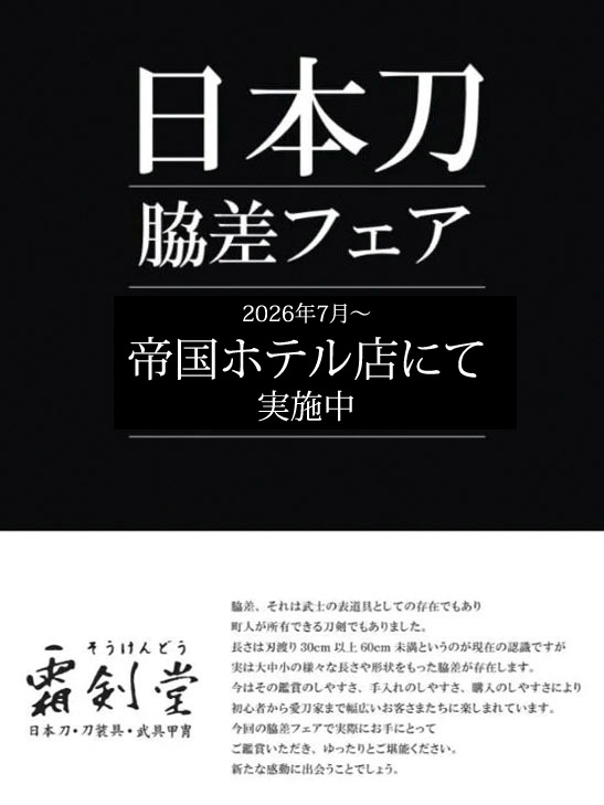wakizasi fair