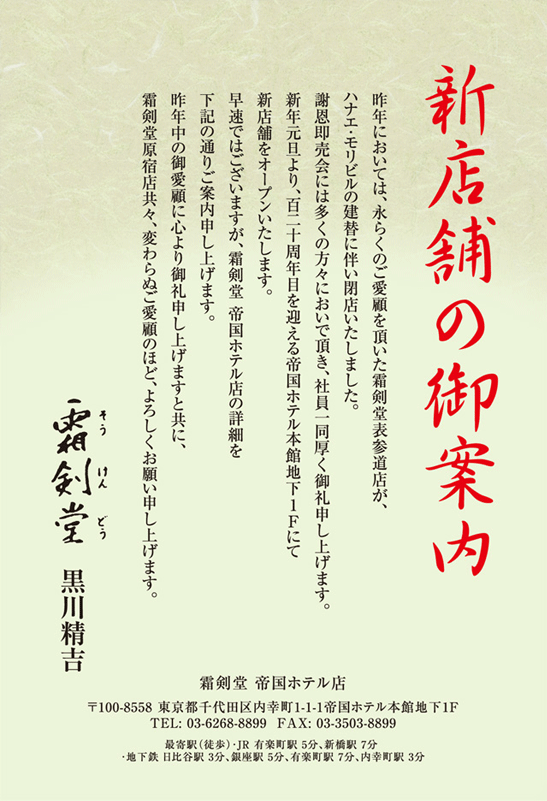 新店舗のご案内